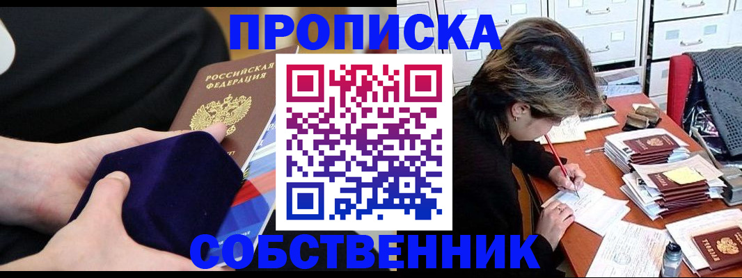 временная регистрация в квартире в Сорочинске